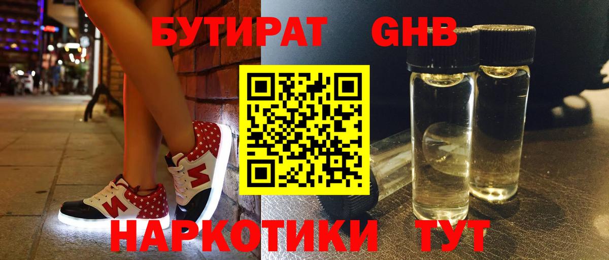 Лесосибирск  БУТИРАТ буратино  Бутират  Вход с VPN 