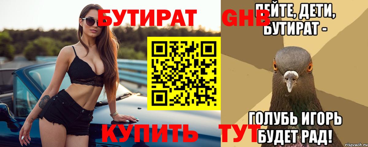 БУТИРАТ бутандиол Лесосибирск