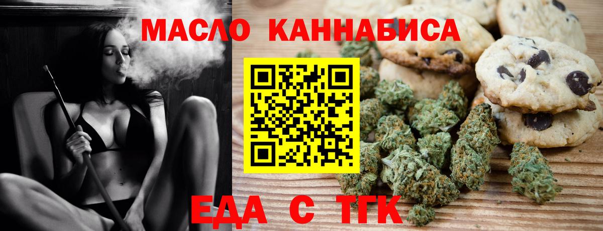 Печенье с ТГК конопля  Вход с VPN  Лесосибирск 