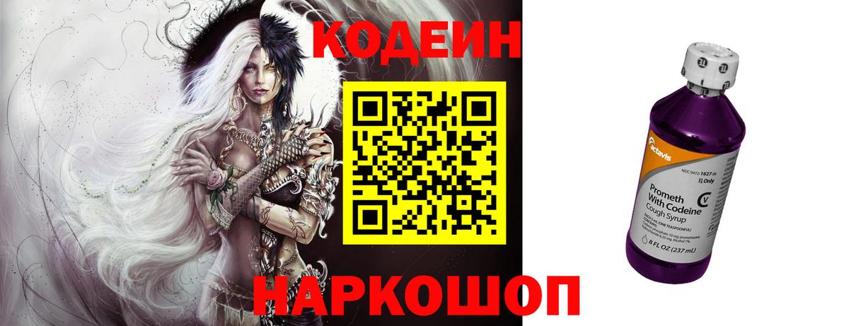 Кодеиновый сироп Lean напиток Lean (лин) Лесосибирск