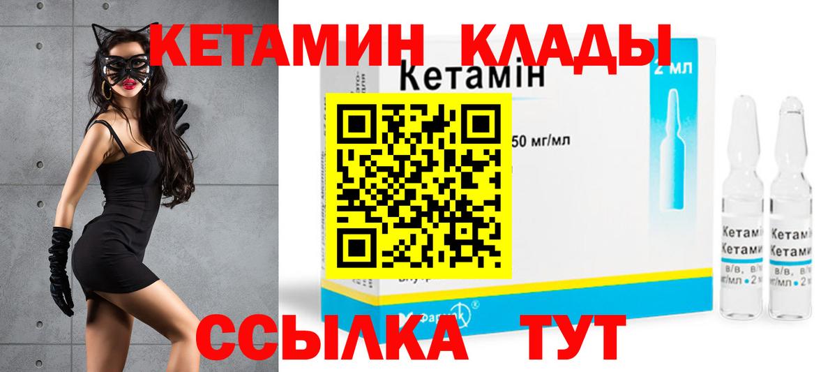 КЕТАМИН VHQ Лесосибирск