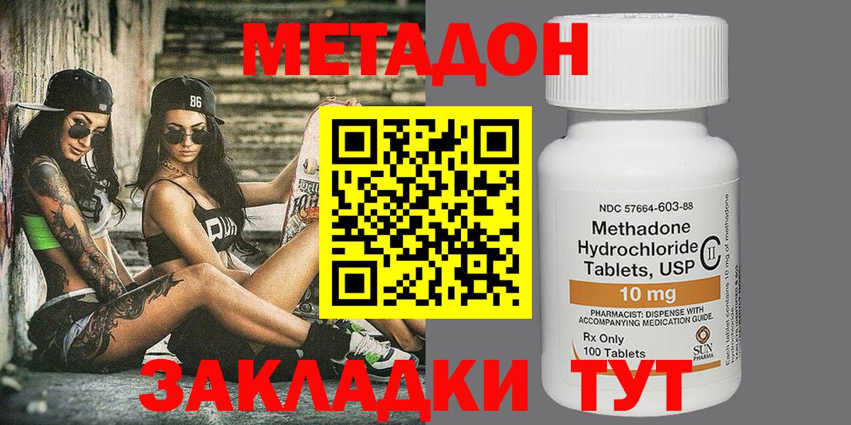 МЕТАДОН methadone Лесосибирск