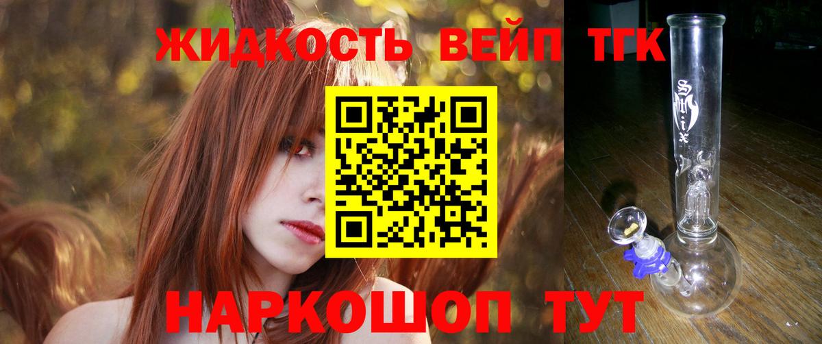 ТГК жижа Лесосибирск